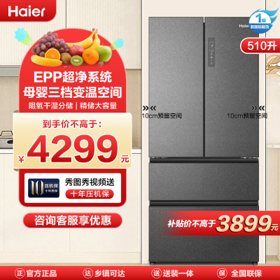 (Haier)510ű EPPϵͳ ĸӤ ʪִBCD-510WGHFD59S9U1
