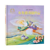 音像布鲁跟我的约定(精)/金羽毛世界获奖绘本辛西雅