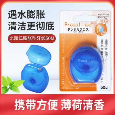 比那氏膨胀尼龙质牙线家庭装去垢齿间牙线