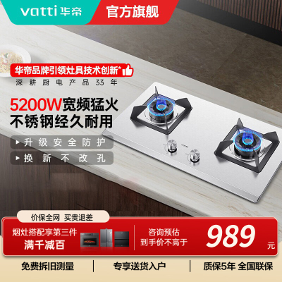 [全网热卖]华帝(vatti)5.2kW火力天然气燃气灶具尺寸可调节台式灶双眼灶厨房家用不锈钢熄火保护i10065A