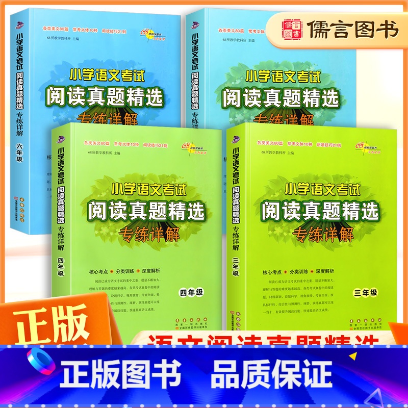 3-6年级全套(4本) 小学三年级 [正版]小学语文考试阅读真题精选专练详解三年级上下册全一册语文拓展阅读理解专项训练分