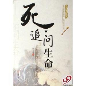 正版新书]追问生命/当代百家人生读库呼志强9787800849916