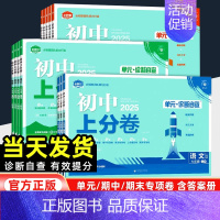 物理[沪科版] 九年级上 [正版]2025新版初中上分卷必刷题九年级上册语文数学英语物理政治历史地理生物人教北师版初三9