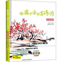 给孩子读的古诗词 儒雅翩翩