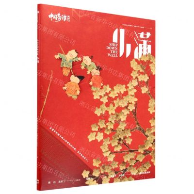 [N]小满(典藏版)/中国奇谭-9787521753721