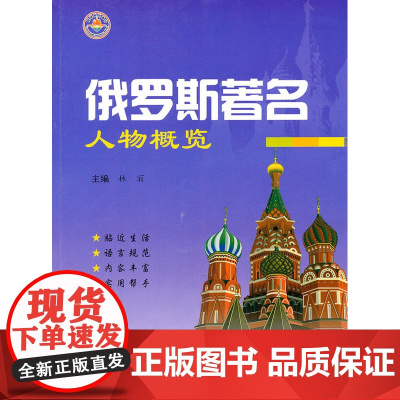 俄罗斯人物概览