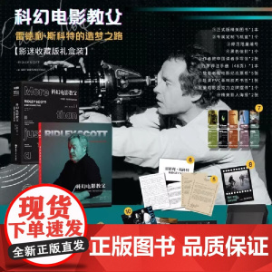 科幻电影教父:雷德利·斯科特的造梦之路 超28部电影的执导细节 幕后细节收录 美学风格分析 影人成长故事 专享影迷纪