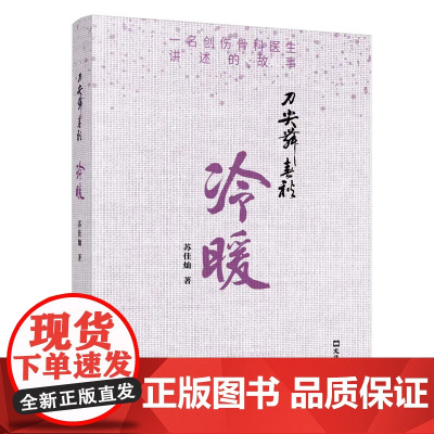 刀尖舞春秋·冷暖