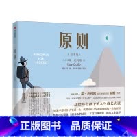 原则 绘本版 [正版]3-10岁原则 绘本版 瑞达利欧著 儿童情商逆商培养绘本 孩子性格品格养成挫折教育 少儿勇气故事书