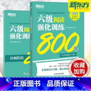 [正版]备考2025年6月英语六级阅读理解强化训练800题大学6级阅读强化练习特训可搭词汇书真题听力翻译与写作单词作文