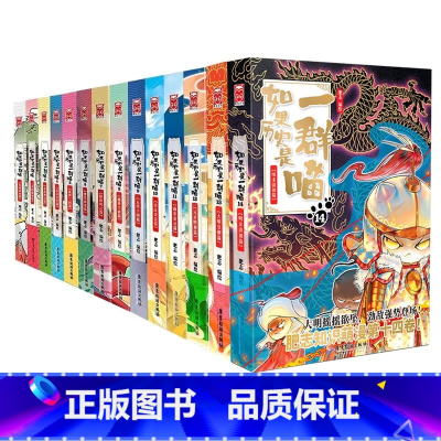 [14册]如果历史是一群喵1-14册全套 [正版]任选如果历史是一群喵全套13册肥志著大明皇朝小学生漫画历史故事书籍适合