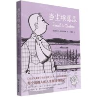 [N]当尘埃落尽-9787574000643