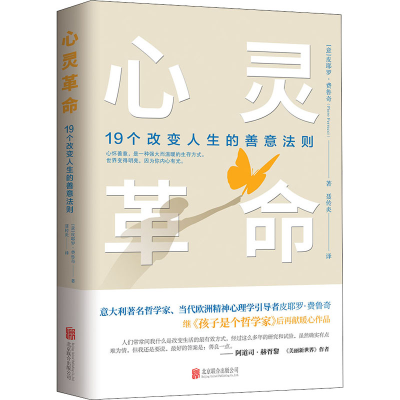 醉染图书心灵 19个改变人生的善意法则9787559640949