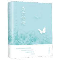音像为你读诗(纯美典藏版)编者:梦华|责编:刘雪涛