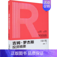 [正版]吉姆·罗杰斯投资精要 (德)罗尔夫·莫里安,(德)海因茨·温克劳 著 姜慧迎 译 金融经管、励志 书店图书籍 出
