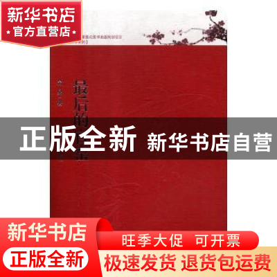 正版 最后的官窑(修订版) 吴昊著 江西高校出版社 9787549331574