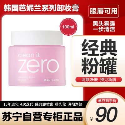 BANILA CO 芭妮兰 致柔卸妆膏100ML(净柔卸妆膏经典款 温和快速深层清洁眼唇可用卸妆水卸妆乳)