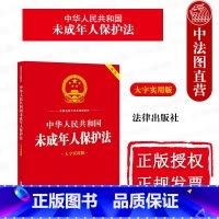 [正版]2023新 中华人民共和国未成年人保护法 大字实用版双色 未成年人保护法法律法规法条名词解释实务案例释法实用问