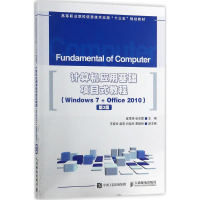 正版新书]计算机应用基础项目式教程:Windows7+Office2010(第3