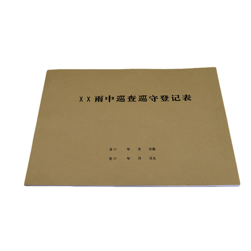 欣和小杨 定制雨中巡查巡守登记表 210*297mm 单位:本