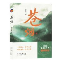 [N]苍烟-9787551325271