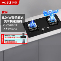 华帝(vatti)5.0KW火力燃气灶液化气大火力双眼灶嵌入式钢化玻璃离子熄火保护头JZY-i10073B