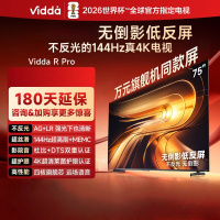 Vidda R Pro 75英寸 75VR1S-PRO 海信电视 144Hz高刷不反光 无倒影低反屏电视