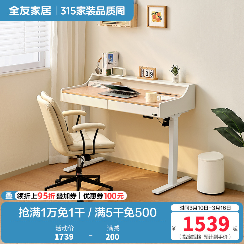 全友家居原木风电动升降桌办公电脑桌带抽屉储物书房学习书桌