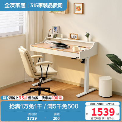 全友家居原木风电动升降桌办公电脑桌带抽屉储物书房学习书桌