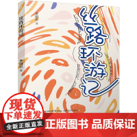 丝路环游记