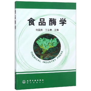 [M]食品酶学/何国庆-9787502580292