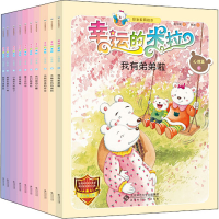 音像"幸运的米拉"安全教育绘本.心理篇(1-10)保冬妮
