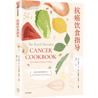 正版新书]抗癌饮食指导克莱尔·肖,凯瑟琳·菲普斯9787521739787