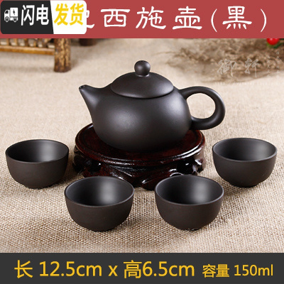 三维工匠办公室宜兴紫砂功夫茶具整套装泡茶壶复古陶瓷器小茶杯子家用 黑色倒把西施壶(送4杯)