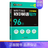 [单册]初中英语写作96篇巧学精练 初中通用 [正版]2024新版初中英语词汇语法写作阅读完型填空全5册全解专项训练知识