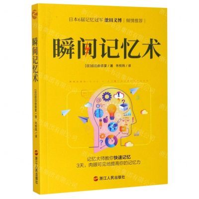 [N]瞬间记忆术-9787213097898