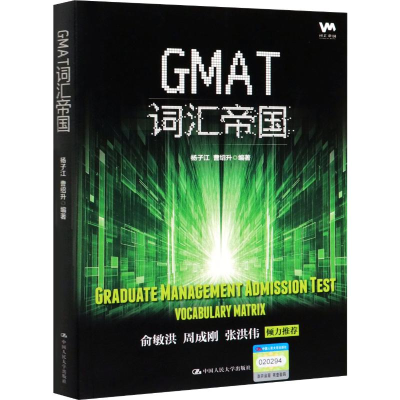 醉染图书GMAT词汇帝国9787300276069