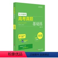 物理 [正版]高考真题基础练 数学+物理+化学+生物 查漏补缺 10年高考真题 名师梳理重点 重点突出 华东师范大学出