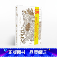 [正版]F 行走在书中的猫 200张猫生绝版手稿 猫文化简史 高阶吸猫玩家收藏本 法国卢浮宫馆长倾情 出版社