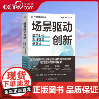 [央视网]场景驱动创新 数字时代科技强国新范式 ZK
