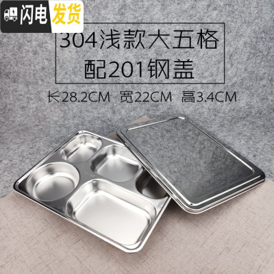 三维工匠304不锈钢方形饭盒带盖成人餐盒分格快餐盘学生食堂分隔便当盒 304浅大五格配201钢盖