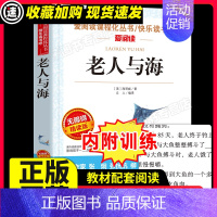 [29元3件]老人与海 [正版]下次开船港严文井原著小学生必3456课外阅读书籍三四五六年级青少年人民儿童文学教育读物天