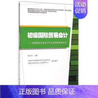 [正版]初级国际贸易会计 杨文侠 著 著 会计 经管、励志 上海财经大学出版社 图书