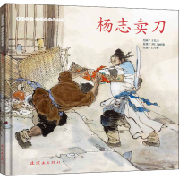 音像杨志卖刀[明]施耐庵