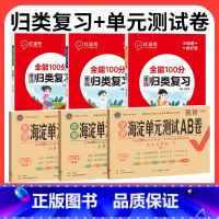 ❤共6本[海淀ab卷+归类复习]语数英 人教版 六年级下 [正版]海淀单元测试ab卷一三二四五六年级上册下册语文数学英语