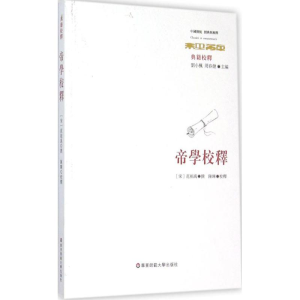 醉染图书帝学校释9787567536074