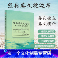 [友一个正版]经典英文枕边书每天读点英文演讲 小故事大全集英文书读美文 入门零基础自学成人英语中英双语版阅读小说书籍初