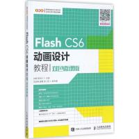 正版新书]Flash CS6动画设计教程(双色微课版)徐畅97871154641
