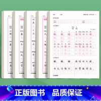 [一年级全家福5本装]同步生字+古诗(156页) [正版]小学生古诗词练字帖同步字帖小学生一年级二年级三四五六年级人教版