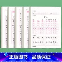 [一年级全家福5本装]同步生字+古诗(156页) [正版]小学生古诗词练字帖同步字帖小学生一年级二年级三四五六年级人教版